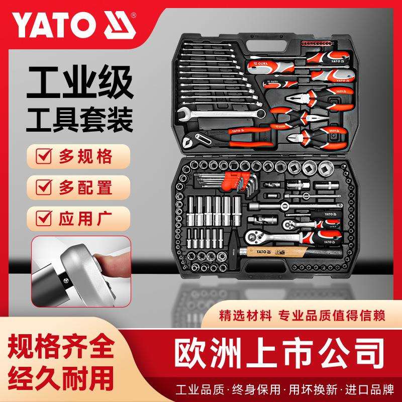 YATO套筒扳手工具套装大全汽修工具专用箱修车工具箱汽保工具组套