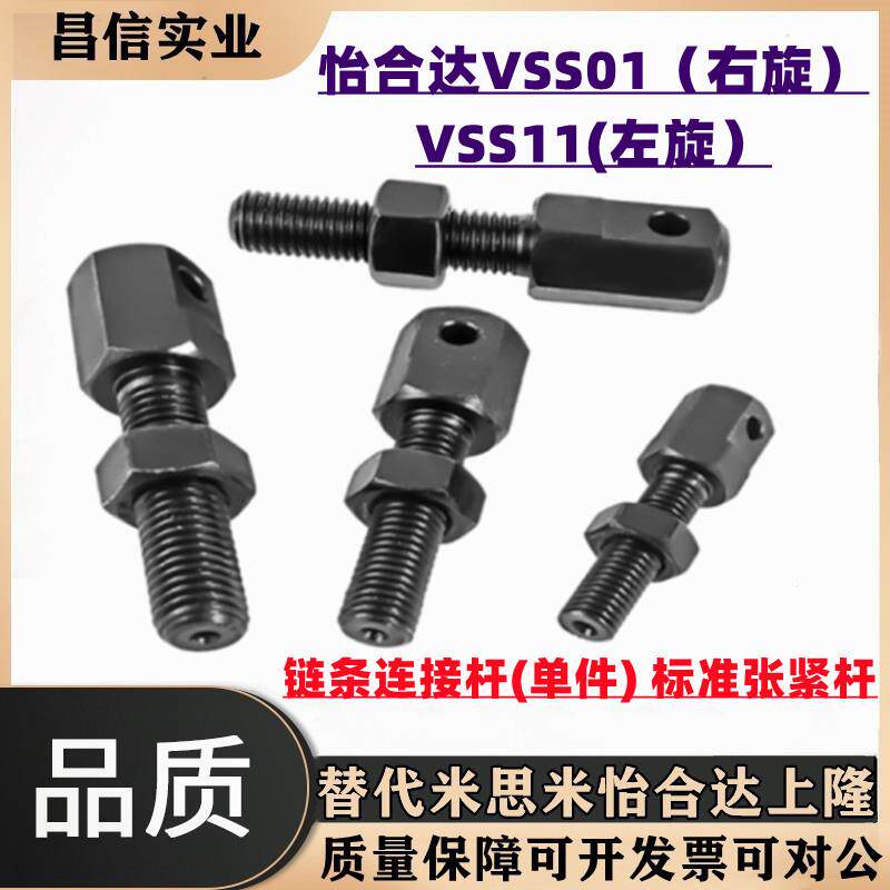 链条连接杆VSS01/VSS11-15 25 35 40 50 60 80怡合达VSS02/12替代