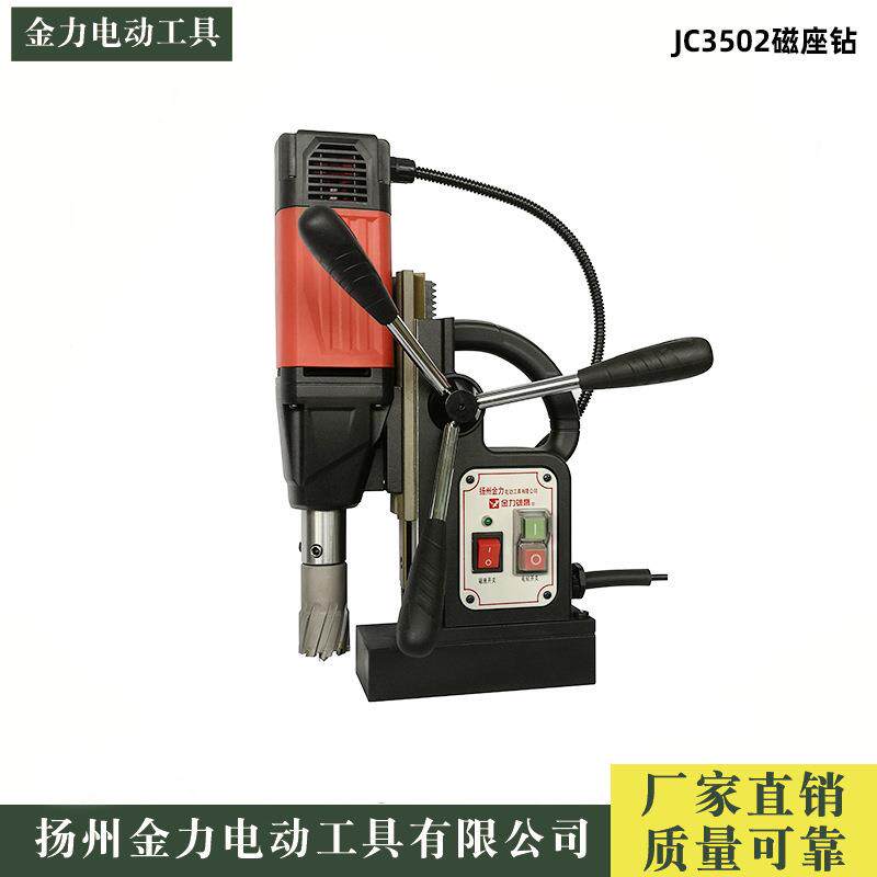 磁座钻 JC3502多功能磁座钻正反转磁座钻磁力钻攻丝机吸铁钻孔机
