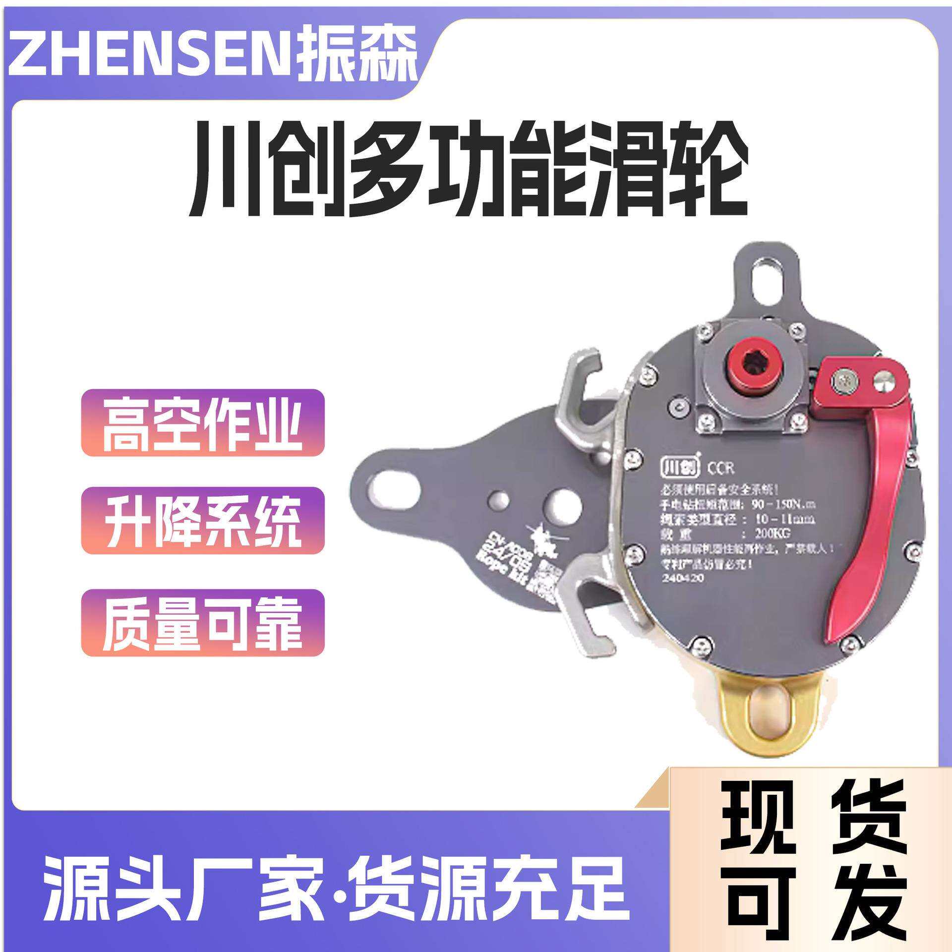 川创高空作业电升CCD/CCR多功能滑轮 爬绳机下降器电升
