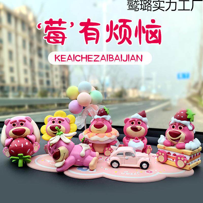 草莓熊汽车摆件可爱萌内饰用品创意高档男女中控台车上装饰品