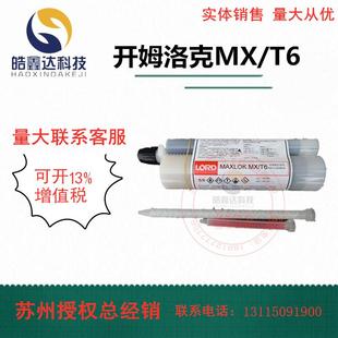 丙烯酸酯胶粘剂 洛德LORD Maxlok 金属粘合剂