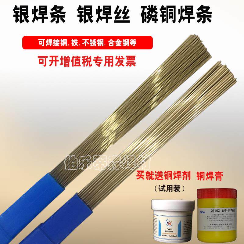 银焊条45%银钎料BAg45CuZn银焊料L303银焊丝铜铁不锈钢焊接