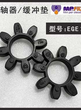 意大利 MP FILTRL 梅花垫星型联轴器EGE2 八角减震垫 弹性缓冲垫