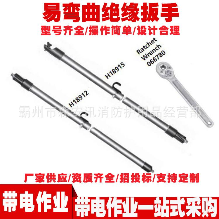 高压线螺母旋紧绝缘扳手 带电作业工具H18912易弯曲绝缘扳手
