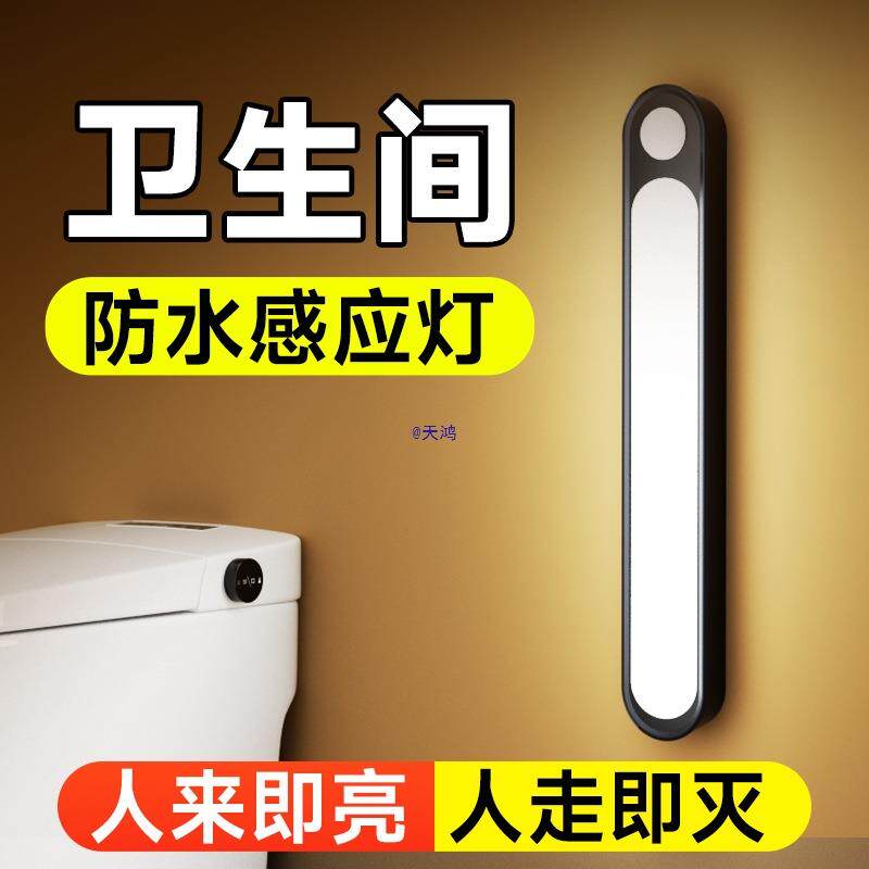 厕所感应灯卫生间防水夜间人体自动感应灯人来即亮人走即灭