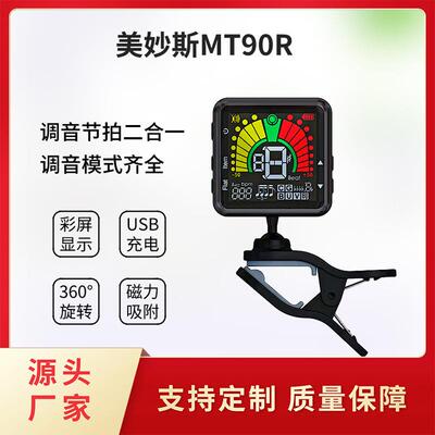 Meideal美妙斯吉他调音器电子节拍器西洋乐器充电校音器乐器配件