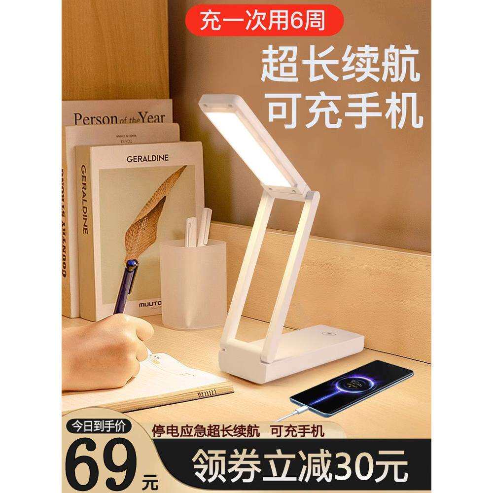 学习台灯折叠充电式智能宿舍书桌新款专用超长床头大容量护眼续航