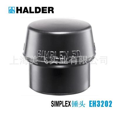 EH3202SIMPLEX锤头复合橡胶黑色德国HALDER