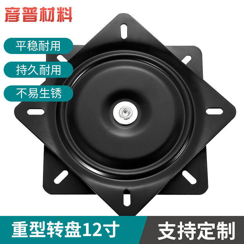 满珠加厚万向转盘电视旋转台轴承家具方型铁转盘沙发椅子底座12寸
