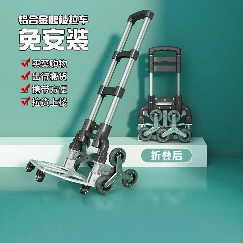爬楼梯手拉车买菜可折叠手推车上下楼搬家神器家用老人购物小拉车
