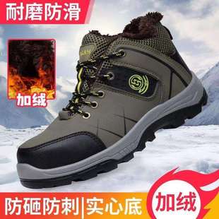 防砸防刺穿防护工作鞋 劳保鞋 加绒款 男款 带钢板实心底冬季
