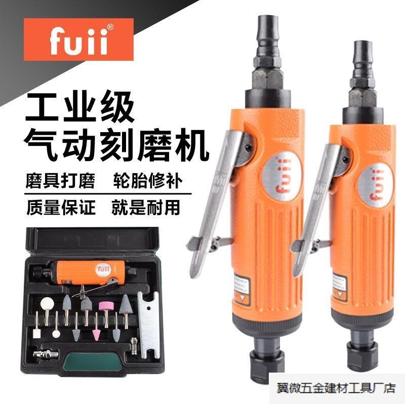 富士工匠FUII气动刻磨机打磨机小型手持抛光机轮胎补胎工具磨头.