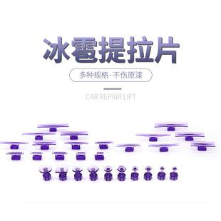 汽车凹坑粘盘拉头冰雹坑粘扣小拔头凹陷线条凹坑拉片吸坑凹痕垫片