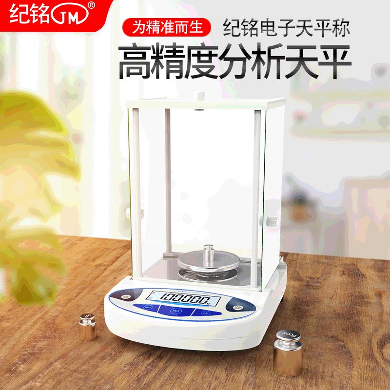 0.001g实验室精密分析电子天平 千分位化工电子称 1mg精准电子秤