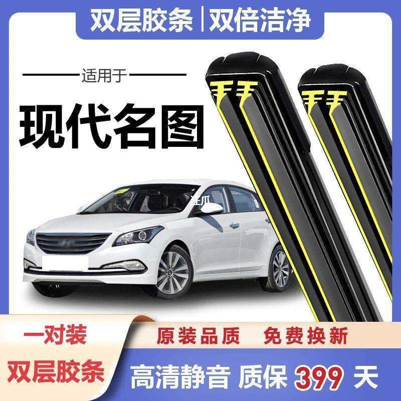 北京现代名图雨刮器原厂原装专用胶条片无骨17新14款双胶条雨刷器