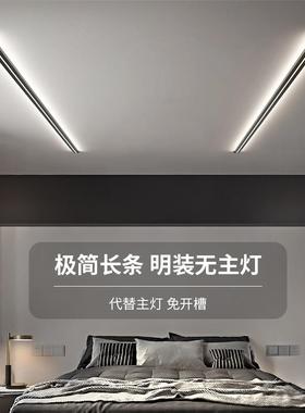 TRIAC朗橘 无主灯客厅照明设计简约现代大气明装免开槽一字长条线