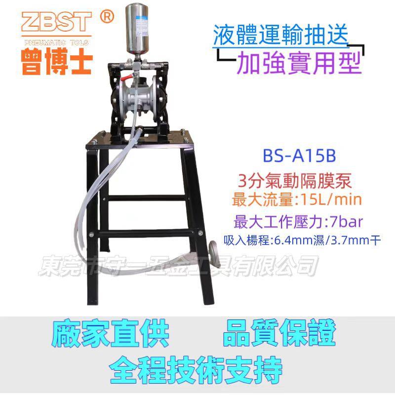 ZBST3分气动隔膜泵BS-A15B泵浦油漆喷漆泵 油墨双隔膜泵