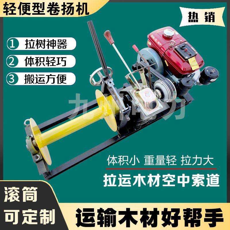 新款小型柴油汽油卷扬机轻便型拉木头拉竹子水果索道运输