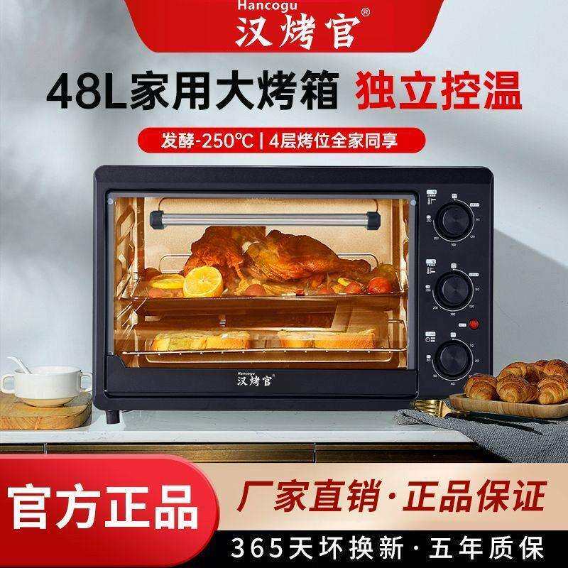 汉烤官48升电烤箱大容量多功能家用大型家庭自动烤炉烘焙22L全鸡