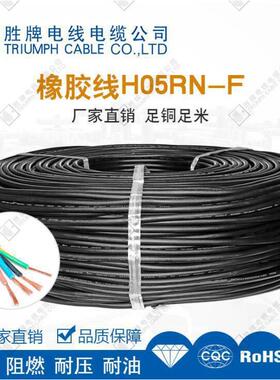 厂家库存现货 H05RN-F系列多芯线0.75MM-1.0MM 2-4芯
