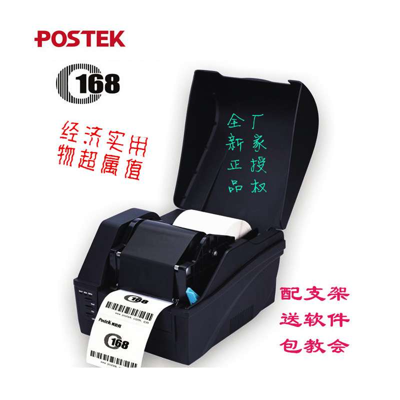 博思得C168/200点条码打印机亚马逊FBA条码标签机物流E邮宝打印机
