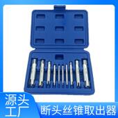 M22手用取丝器断丝攻反牙丝锥工具套装 10pc断头丝锥取出器