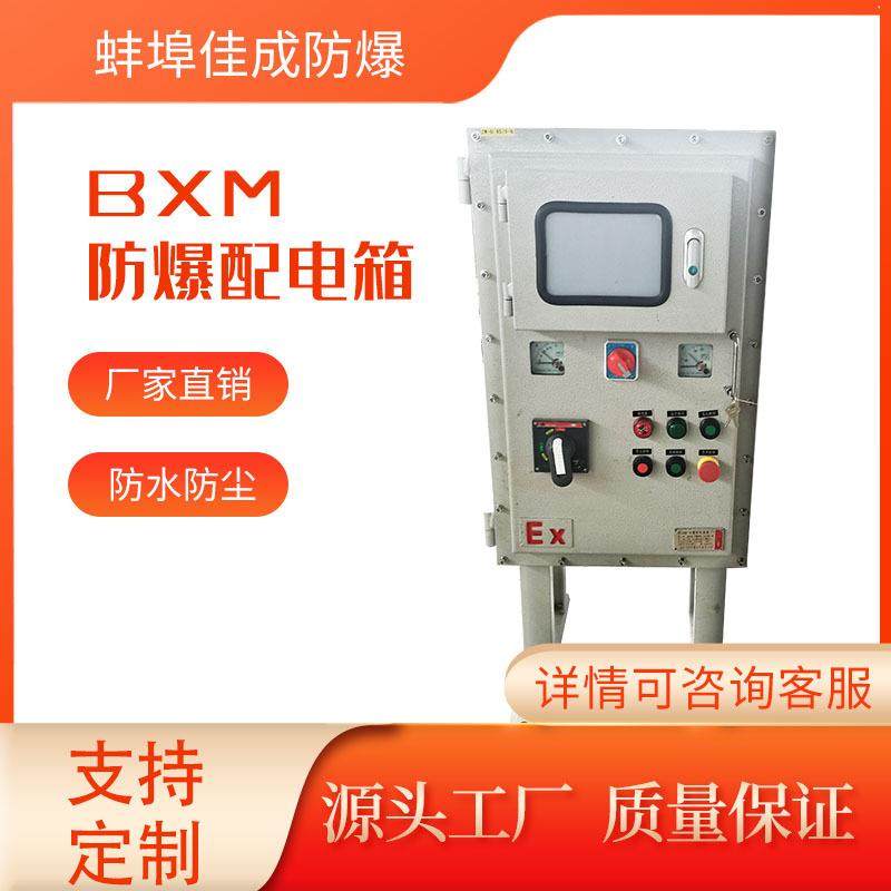 BXMD防爆配电箱 开关动力配电柜 IIC级 不锈钢防爆箱 立式安装,电子元器件市场,集成电路（IC）,淘宝优惠券,粉丝福利购,淘宝优惠卷