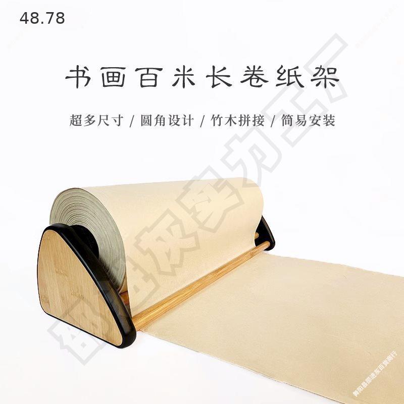 国画书法用品长卷宣纸支架实木百米卷纸架桌面架木制画板儿童