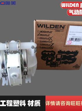 WILDEN威尔顿进口半寸气动隔膜泵工程塑料P1/PPPPP/WFS/WF/KWF