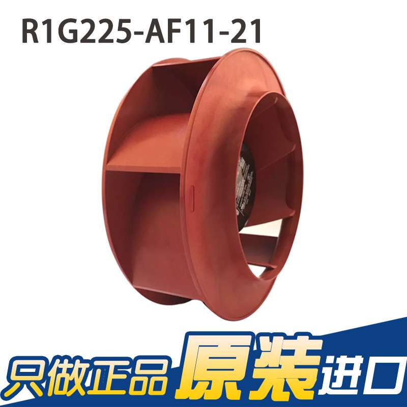 ebmpapstR1G225-AF11-2148V95W空气净化器风扇新风系统风扇风机