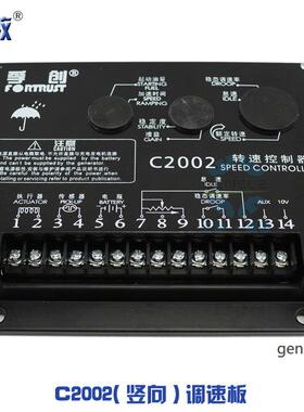 发动机电子调速板fortrust上海孚创 C2002竖向 转速控制器发电机