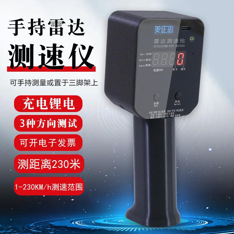 手持雷达测速仪汽车厂区叉车高精度测速器体育球类游乐设施测速枪
