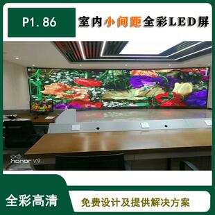 LED屏高清小间距P1.86 电子显示屏厂家直销会议室专用全彩屏