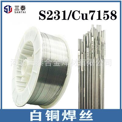 S231白铜焊丝 Cu7158盘丝CuNi30ERCuNi气保焊丝 SCu7158铜镍焊丝