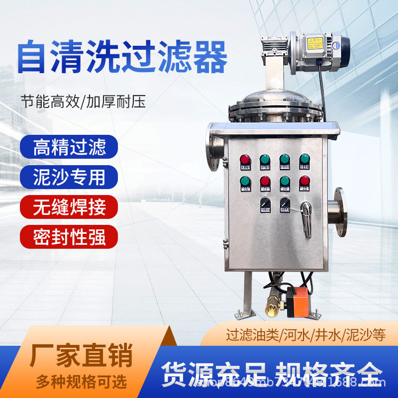 自清洗过滤器 304不锈钢自动排污过滤器全自动立式卧式刷式反冲洗