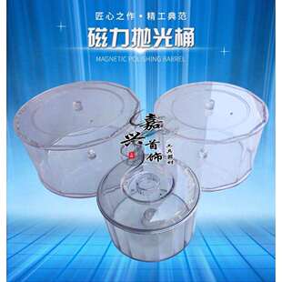 磁力抛光机有机抛光桶磁力机桶亚克力抛光桶打金专用桶