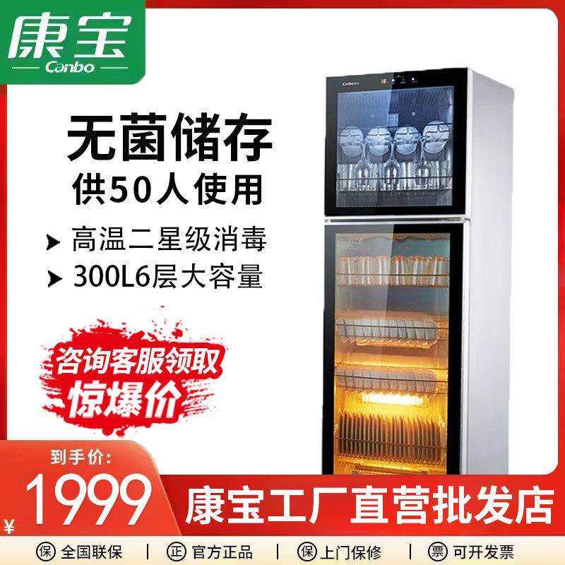 Canbo/康宝 XDZ300-K2UXPRO消毒柜立式家用 酒店 高温 商用消毒碗,鲜花速递/花卉仿真/绿植园艺,割草机/草坪机,淘宝优惠券,粉丝福利购,淘宝优惠卷