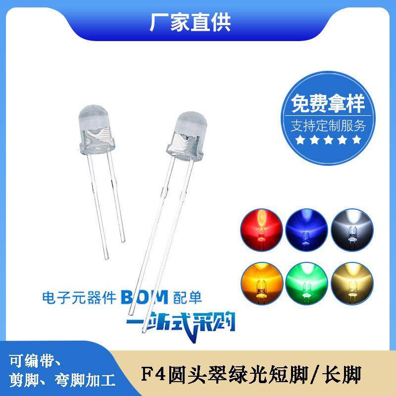 f4透明白发翠绿光led灯珠 4mm圆头绿色发光二极管厂家直销,鲜花速递/花卉仿真/绿植园艺,割草机/草坪机,淘宝优惠券,粉丝福利购,淘宝优惠卷