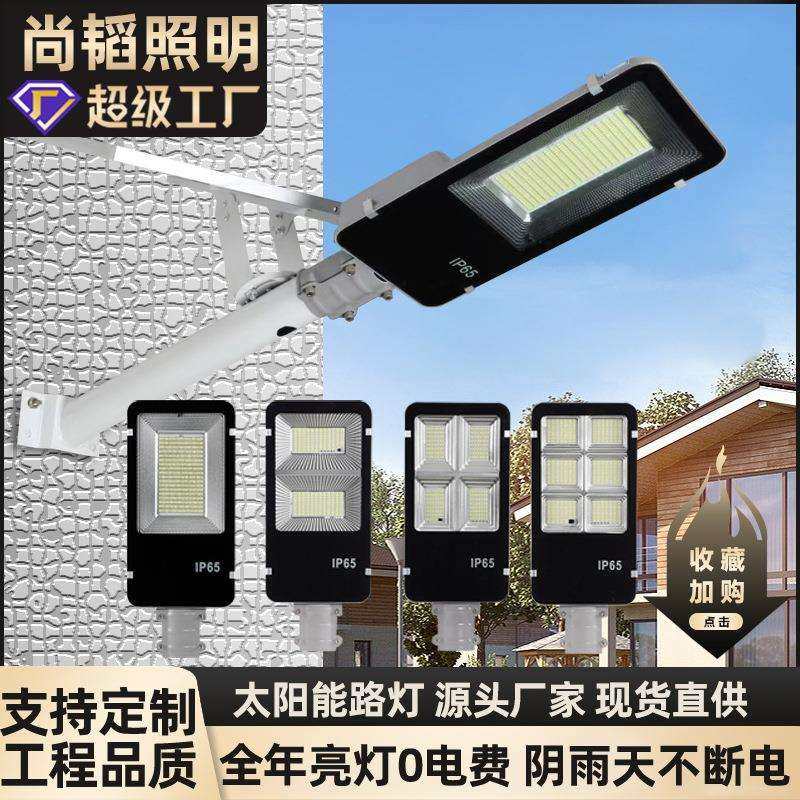 太阳能路灯户外大功率超亮室外投光灯庭院灯新农村照明防水强光