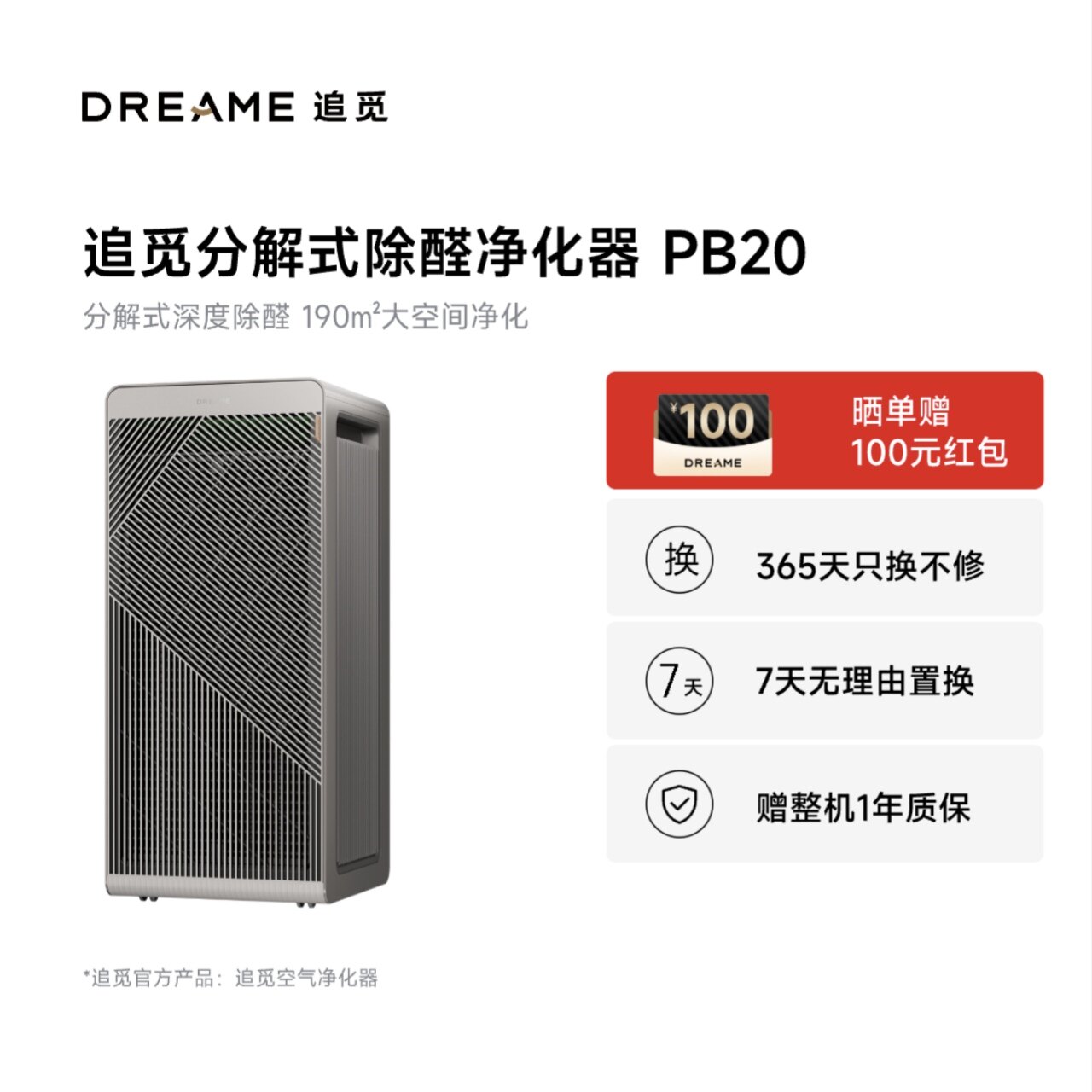 追觅PB20医护级除菌除醛净化器
