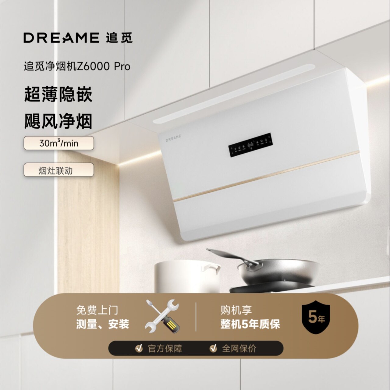 追觅油烟机Z6000PRO星穹系列自清洁挥手智控大吸力家用油烟机
