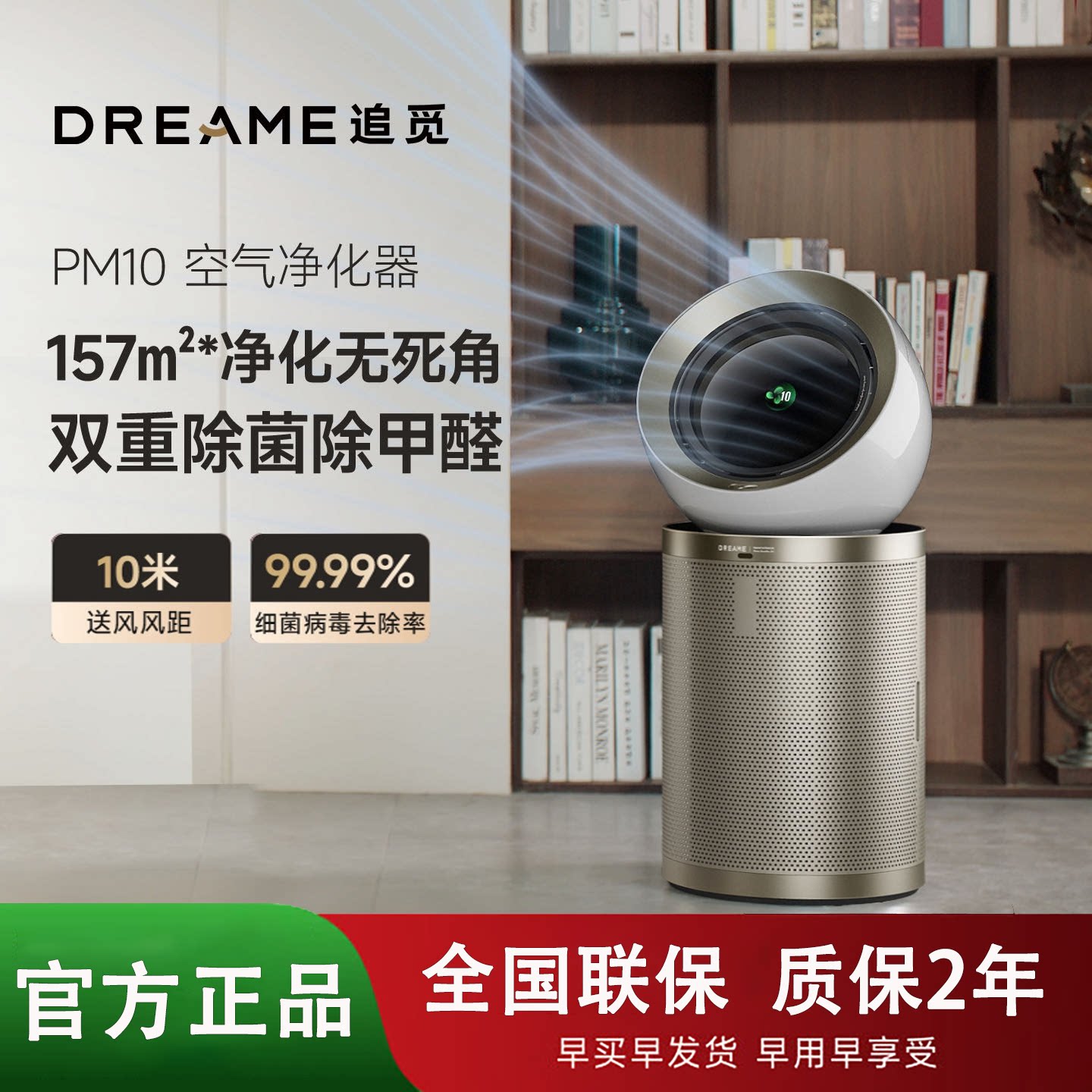 追觅PM10智能空气净化器除甲醛