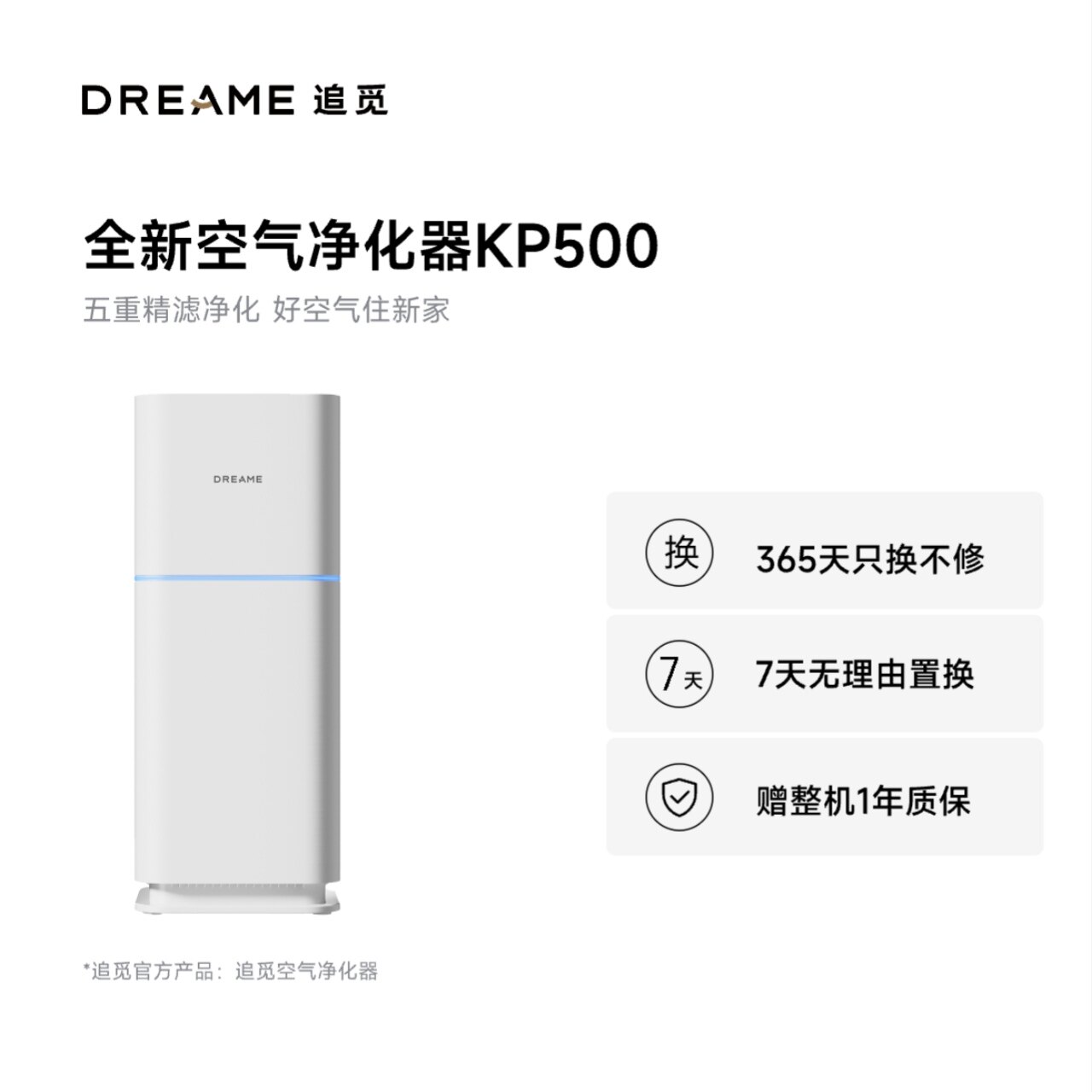 追觅KP500智能除醛除味净化器