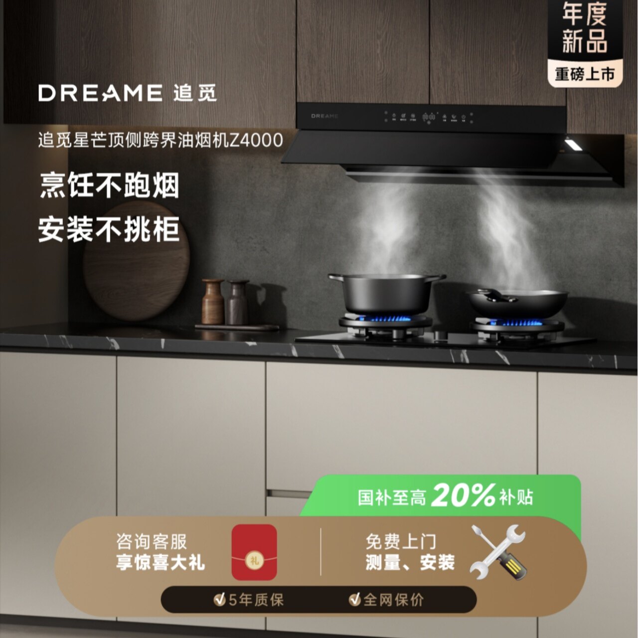 追觅Z4000跨界新欧式油烟机家用大吸力油烟机挥手智控一键自清洗