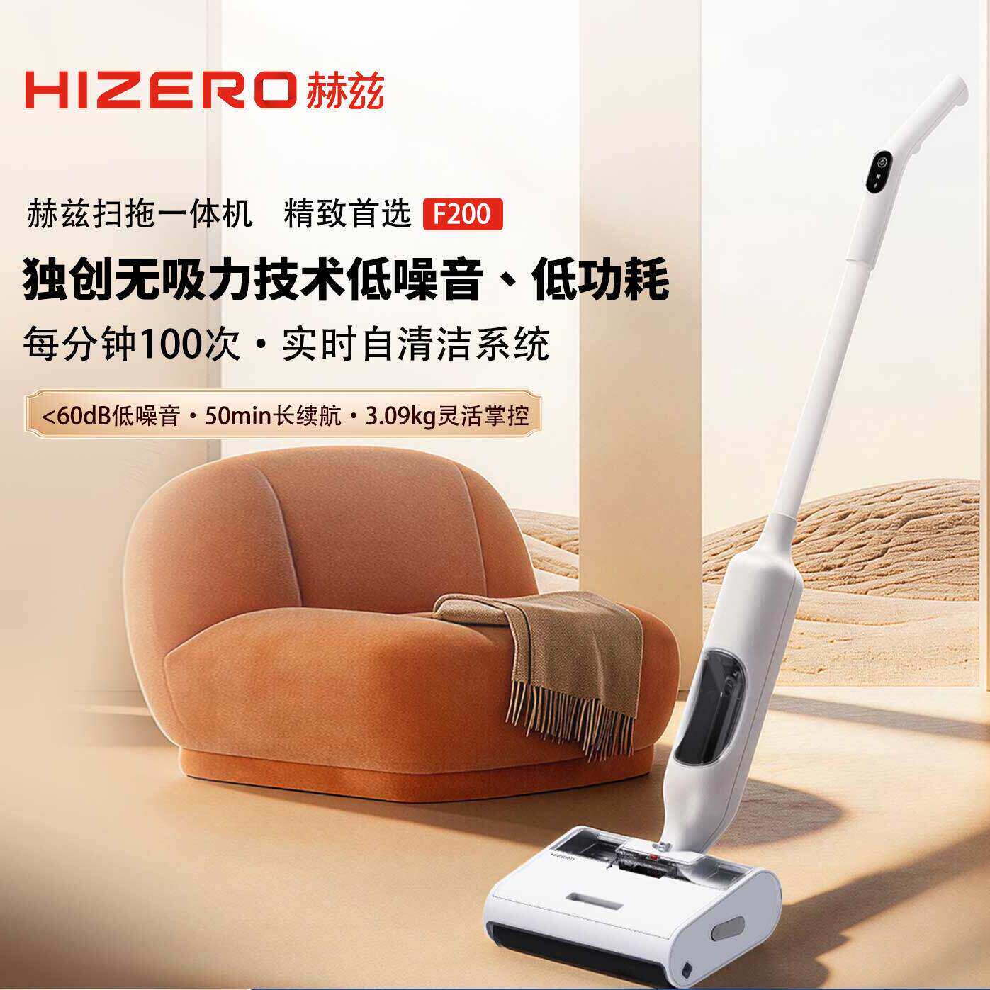 HIZERO赫兹F200洗地机静音0水渍速干垃圾三分离扫拖一体洗拖地机