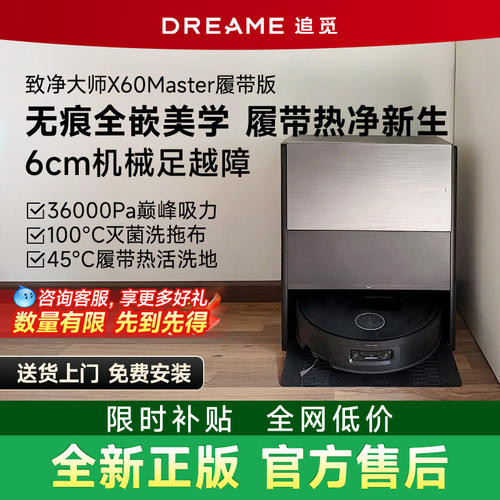 追觅X60MasterAI活水扫地机器