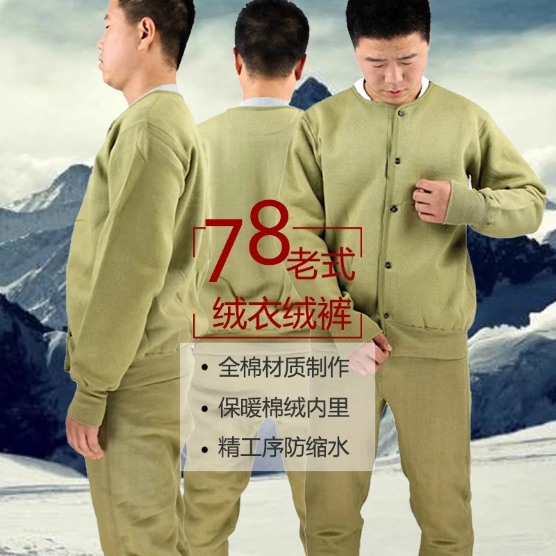 纯棉78老式煤矿井下矿工绒衣套装