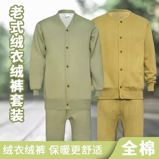 老式军绿绒衣绒裤男老式棉绒衣中老年户外工作卫生衣保暖棉衣套装