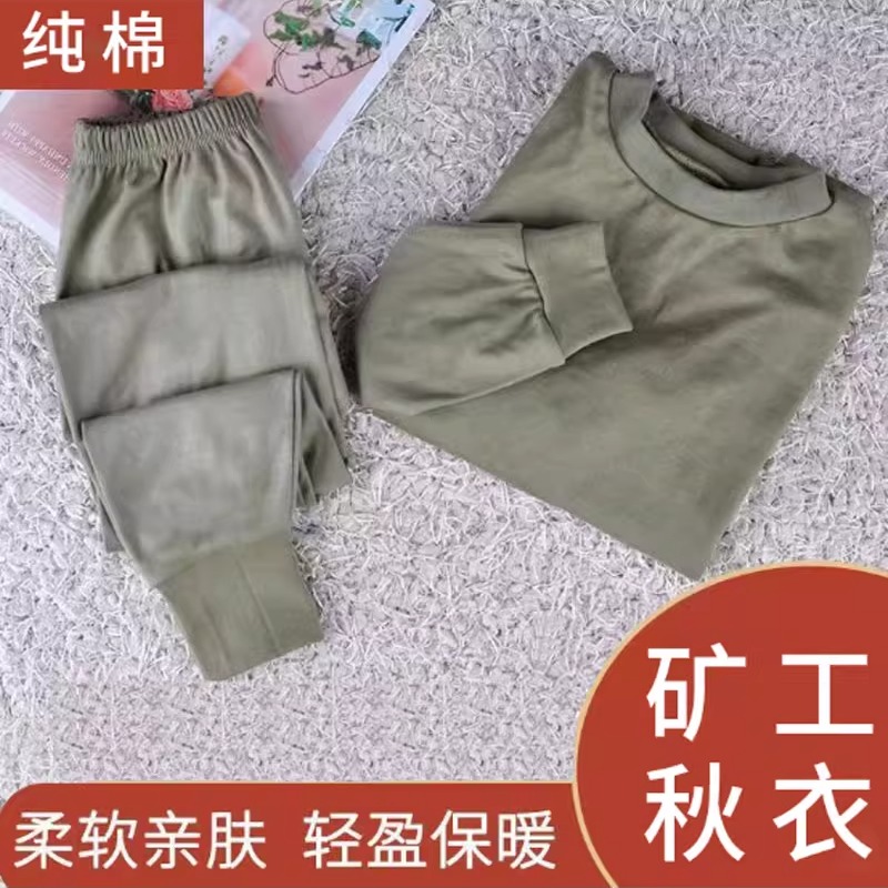 煤矿秋衣秋裤男纯棉老式劳保内衣